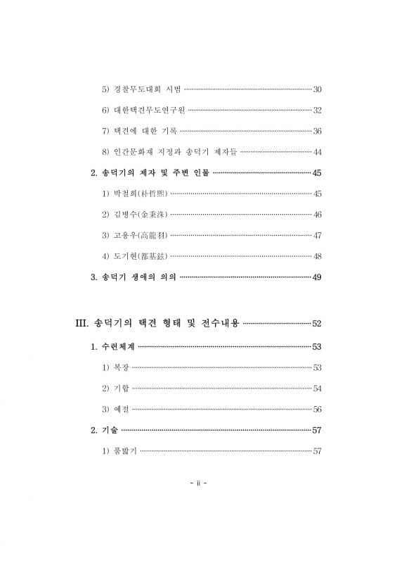 공현욱 석사 논문5.jpg