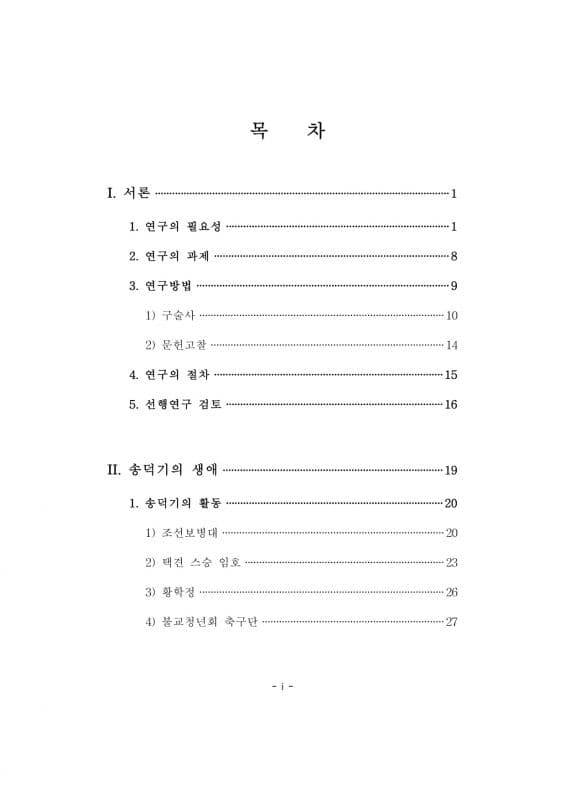 공현욱 석사 논문4.jpg