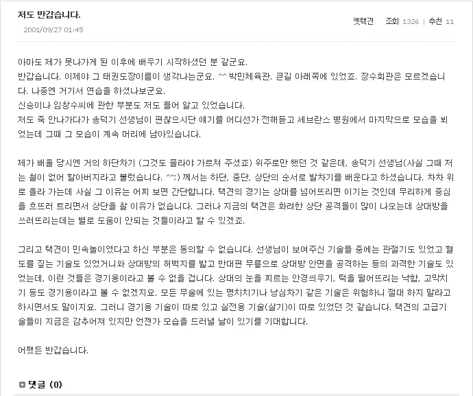 옛택견-감투바위 논쟁_페이지_04.jpg