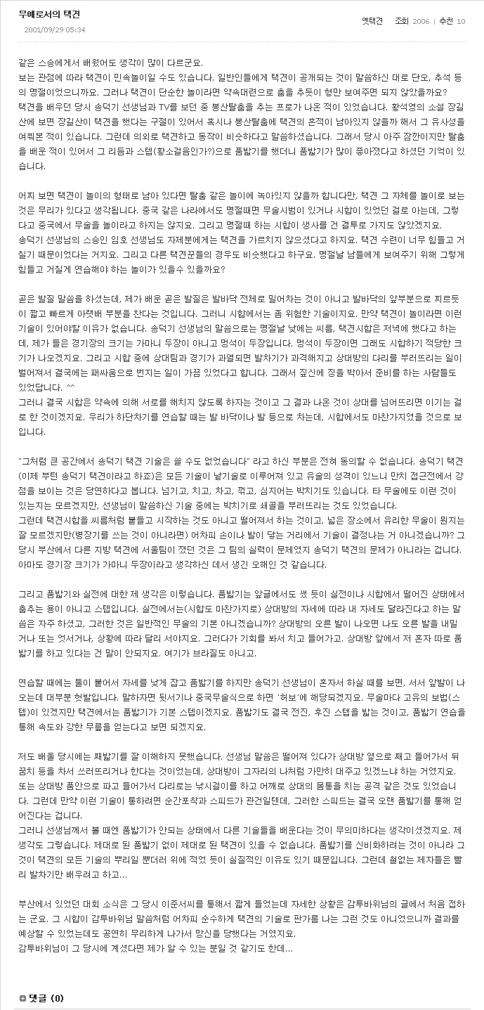 옛택견-감투바위 논쟁_페이지_06.jpg