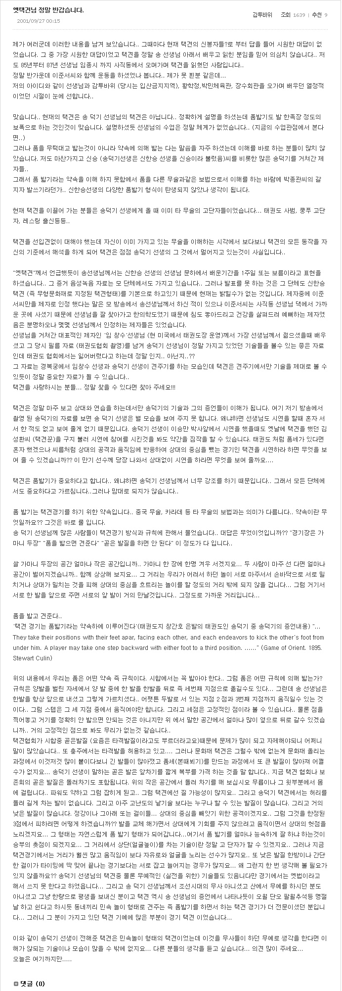 옛택견-감투바위 논쟁_페이지_03.jpg