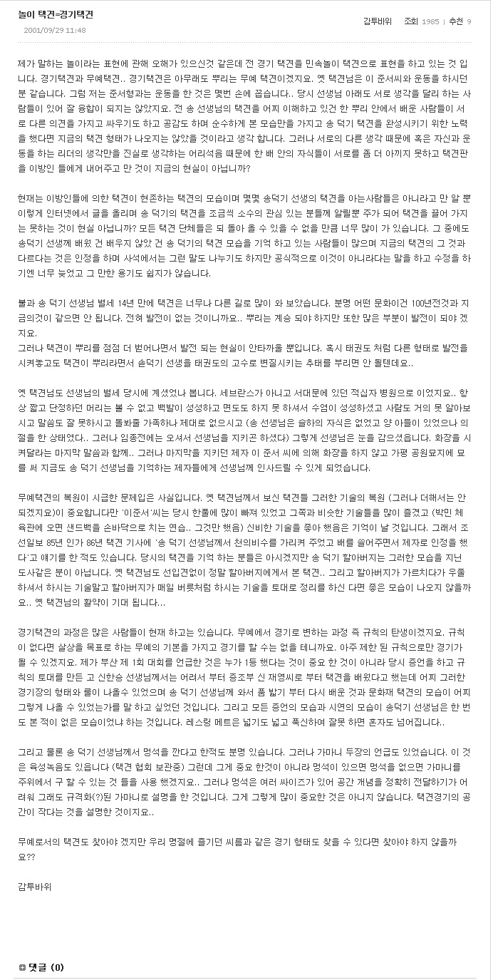 옛택견-감투바위 논쟁_페이지_07.jpg