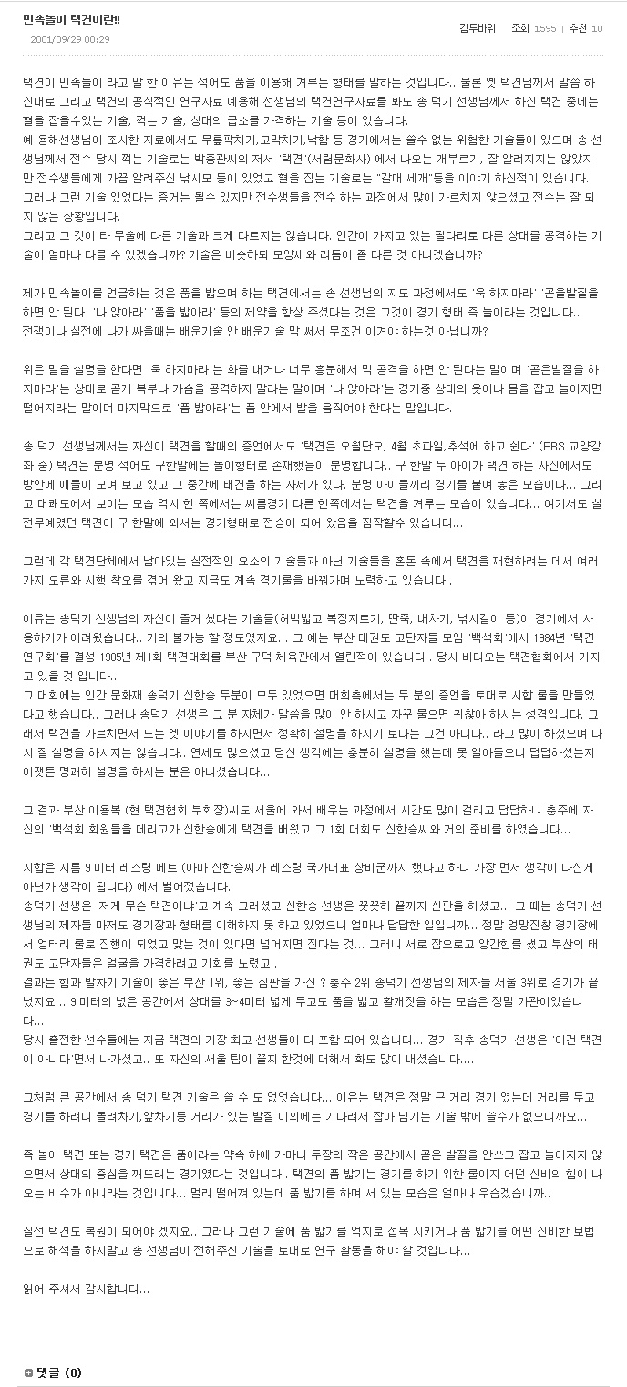 옛택견-감투바위 논쟁_페이지_05.jpg