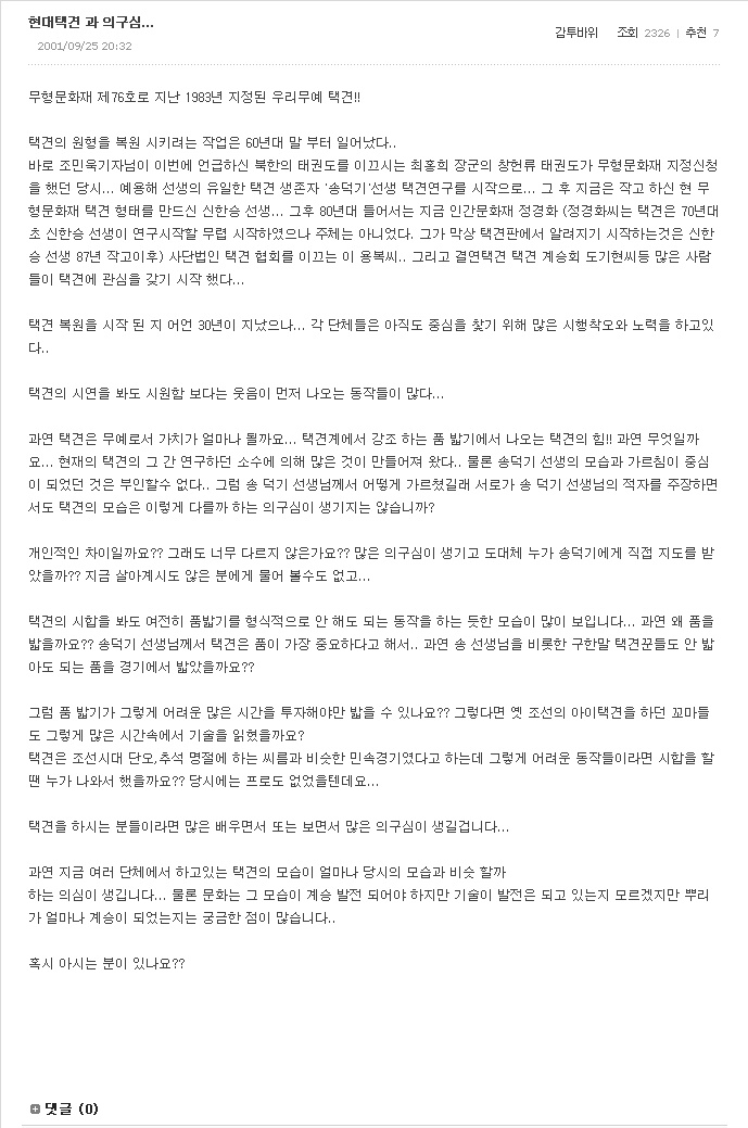옛택견-감투바위 논쟁_페이지_01.jpg