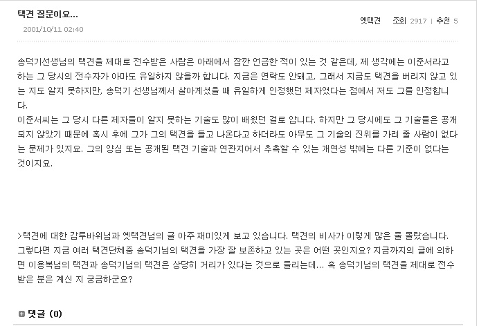 옛택견-감투바위 논쟁_페이지_09.jpg