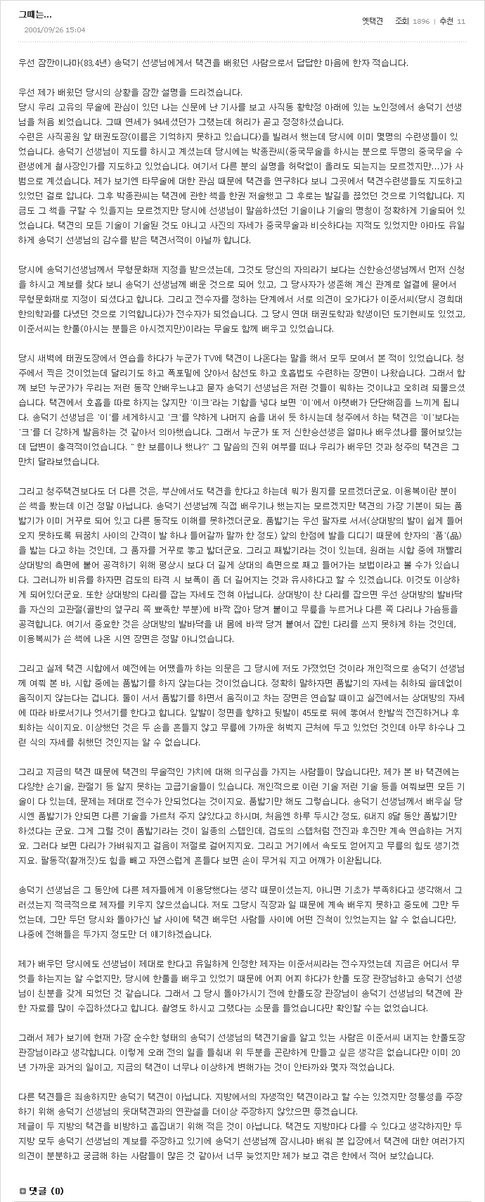 옛택견-감투바위 논쟁_페이지_02.jpg