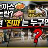 진짜 남산돈까스와 대패삼겹살 이야기는 딱 택견 이야기랑 겹친다.