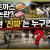 진짜 남산돈까스와 대패삼겹살 이야기는 딱 택견 이야기랑 겹친다.