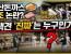 진짜 남산돈까스와 대패삼겹살 이야기는 딱 택견 이야기랑 겹친다.