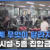 코로나로 확산으로 사회적거리두기 2단계. 다시 시작.