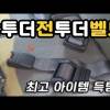 2점식 자동벨트