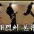 비디토리 어떤 분이 움짤로 올림